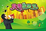 宣传单模板
