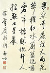 行书游肇庆杂诗