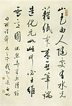 行书自作诗~6