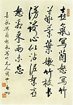 行书元人语