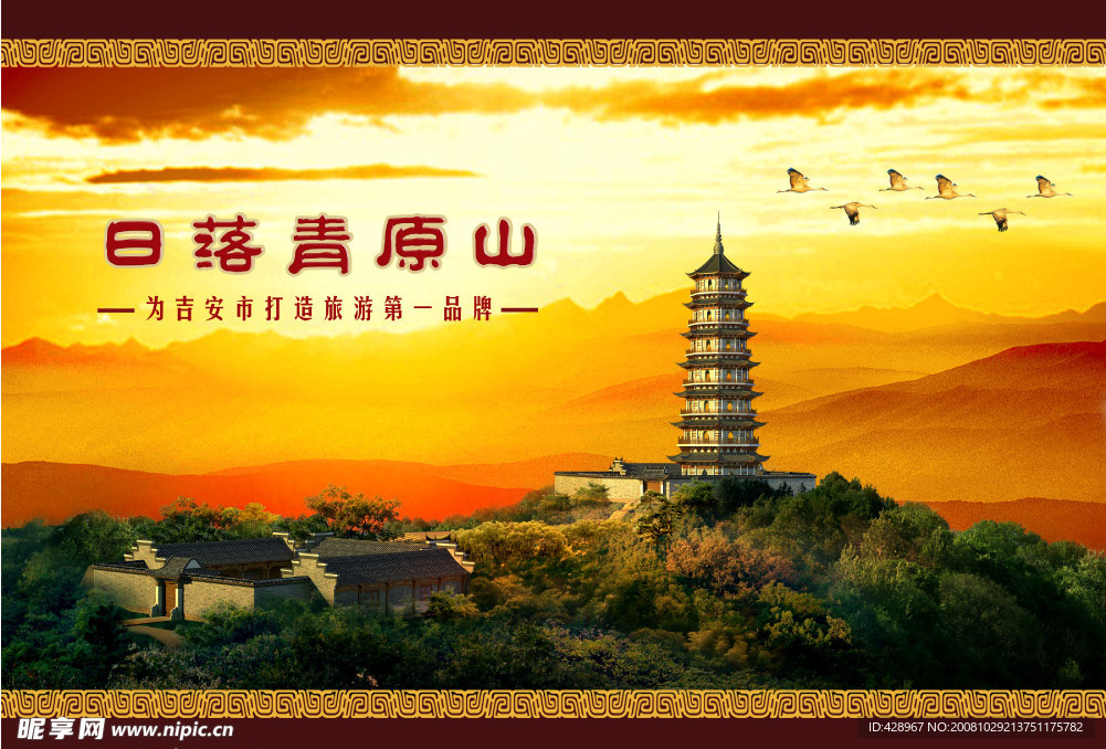 旅游风景广告