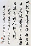 行书自作诗~13