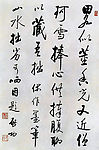 行书自作诗~17
