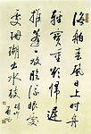 行书自作诗~12