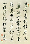 行书自作诗~5
