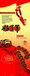 红色2009钱币吉祥素材