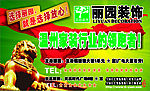 家装广告
