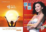 医院宣传杂志封面