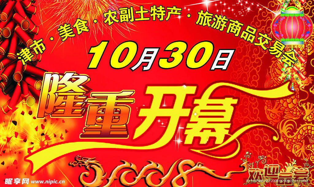隆重开幕