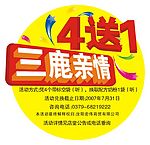 三鹿牛奶不干胶