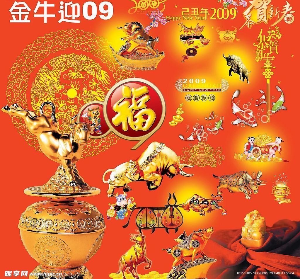 2009牛年喜庆素材精选~~