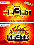 三周年方案矢量