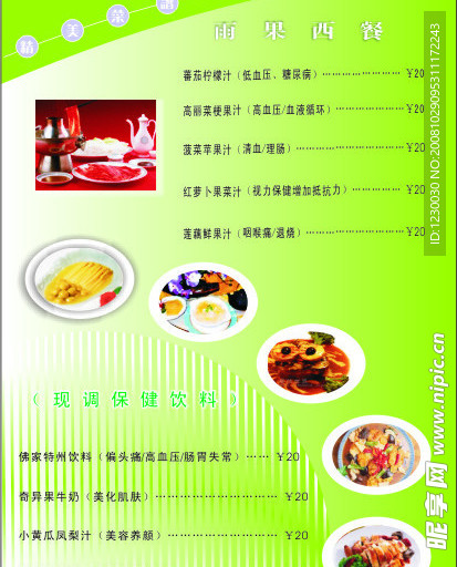 菜谱1