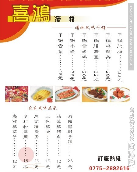 菜谱