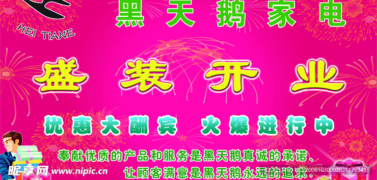 开业庆典