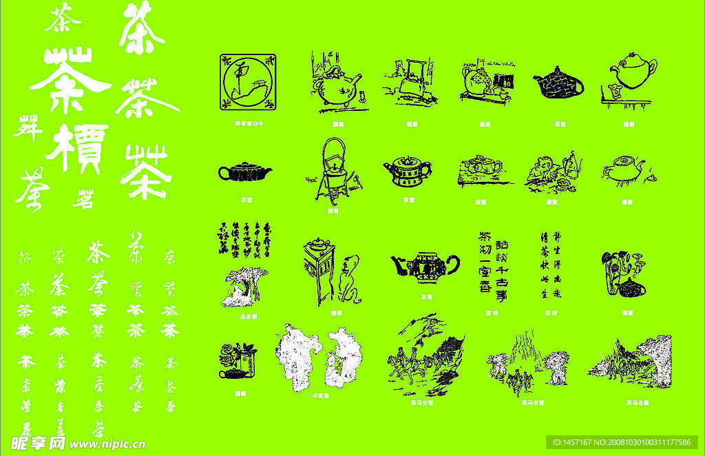 茶