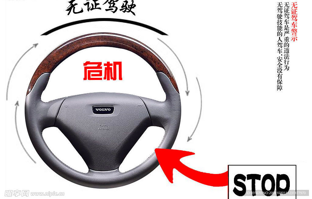 无证驾驶