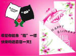 生日快乐