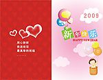 2009年邮政贺卡设计（卡通）