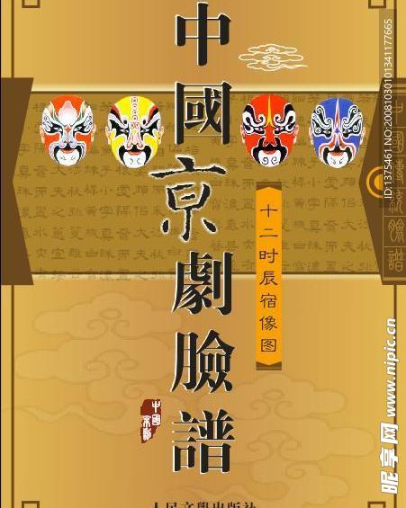 脸谱书籍封面