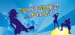 罗技年终晚会