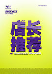 常规促销