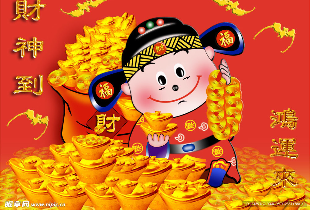 财神