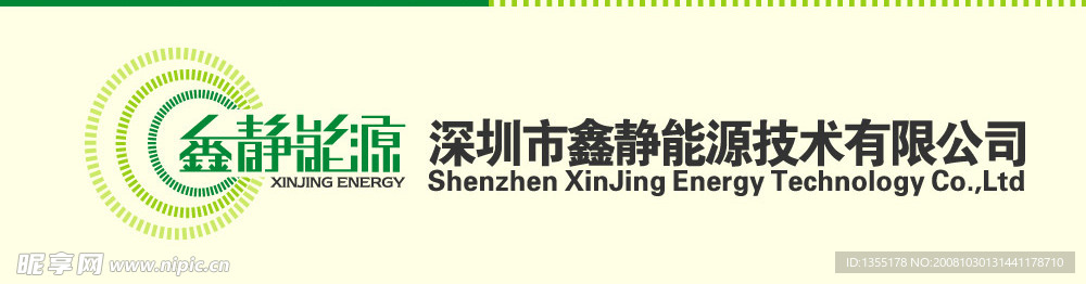 鑫静能源