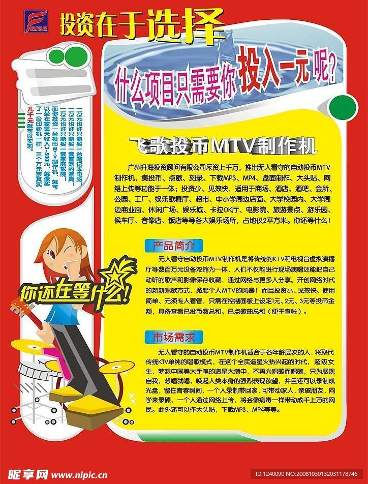 传单
