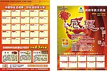 双节感恩活动