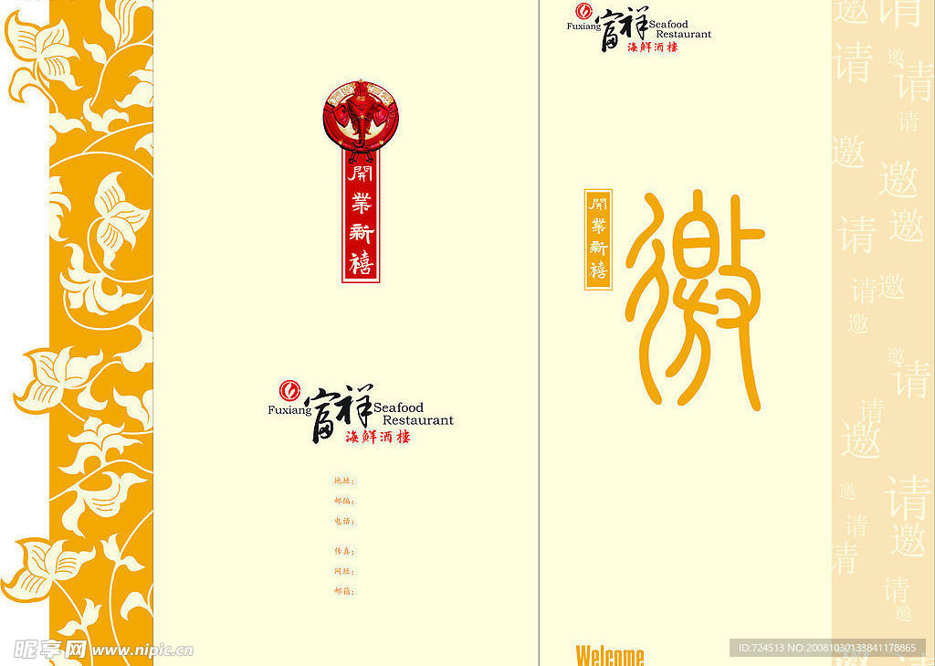 请柬