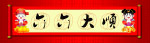 六六大顺
