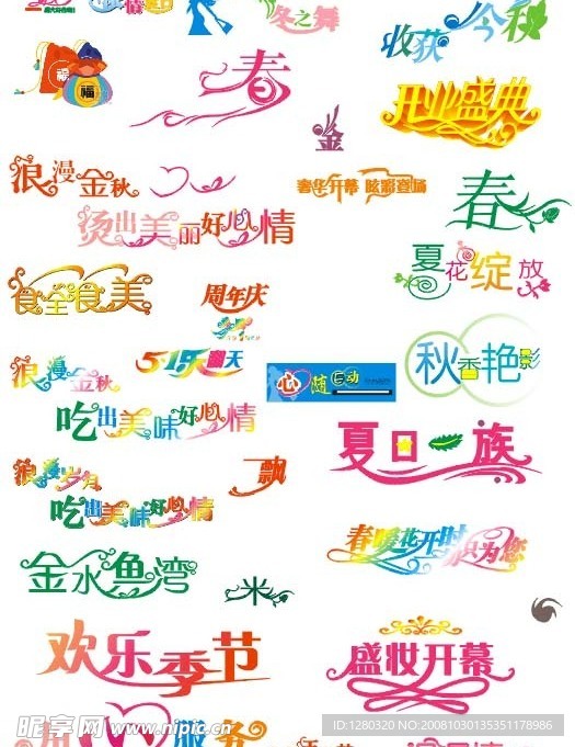 变形字