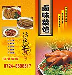 卤味馆菜谱 (分布在页面2 )