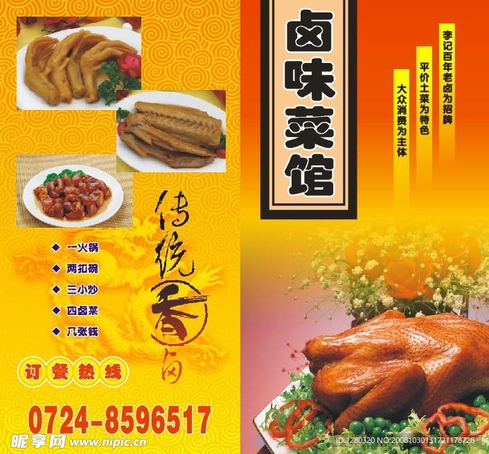 卤味馆菜谱 (分布在页面2 )