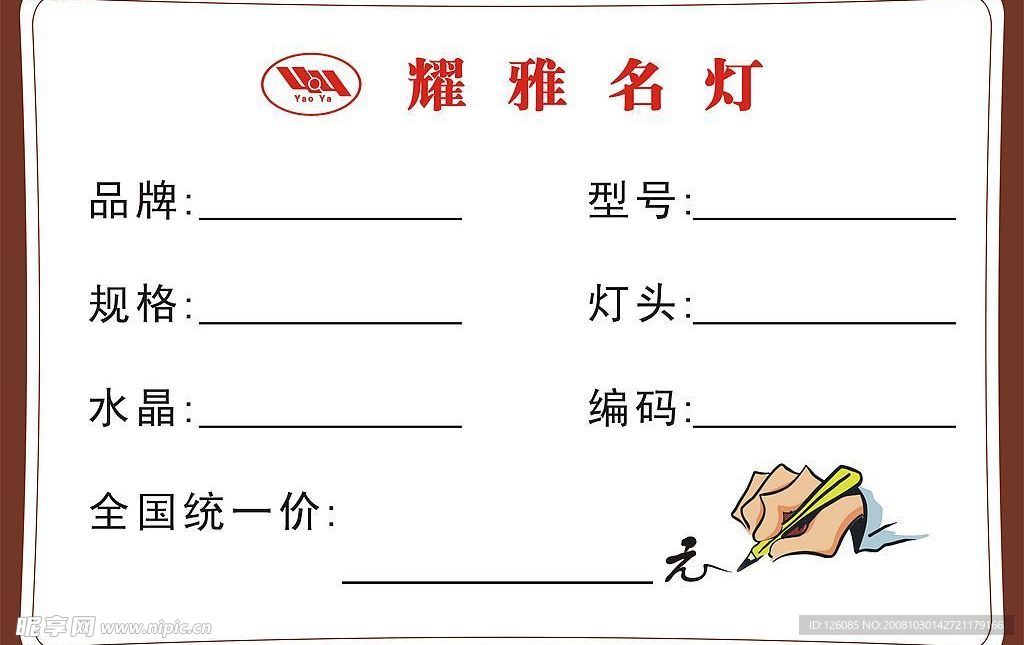 价格牌