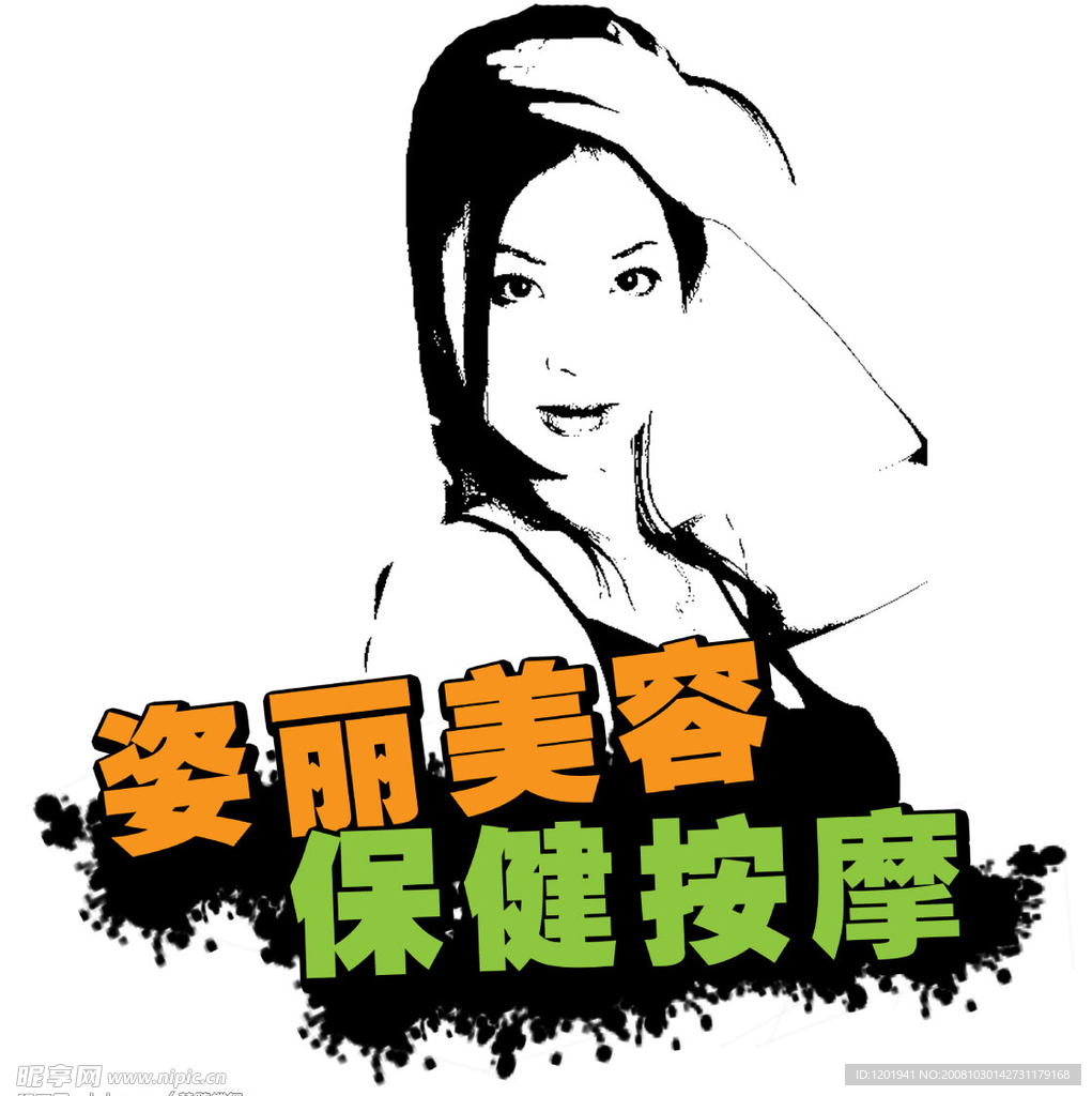 美容标签