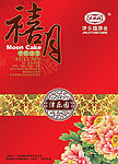 禧月月饼包装