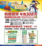 中国电信暑期宽带海报