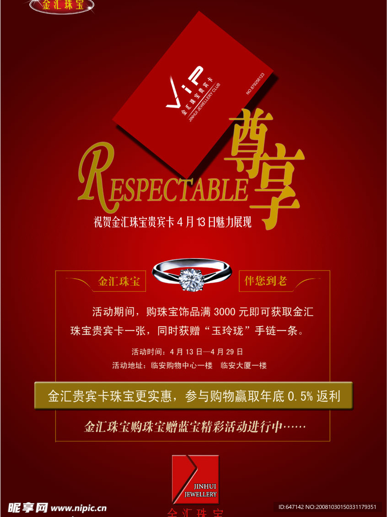 贵宾卡活动