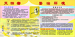灭四害环境整治板报设计矢量图
