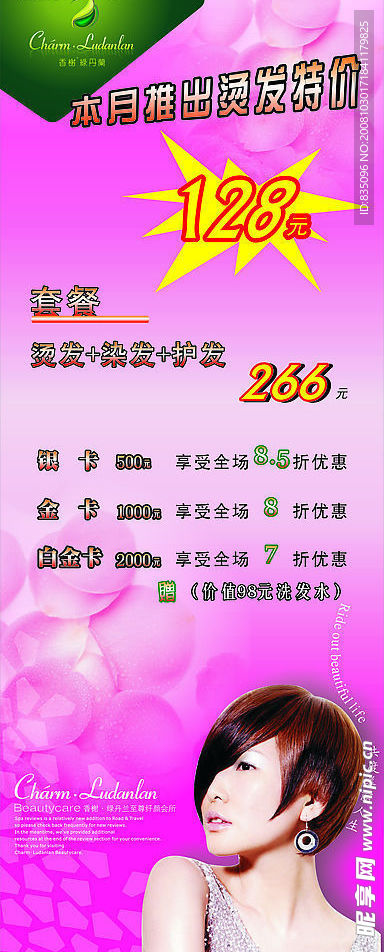 X展架(美发特价)
