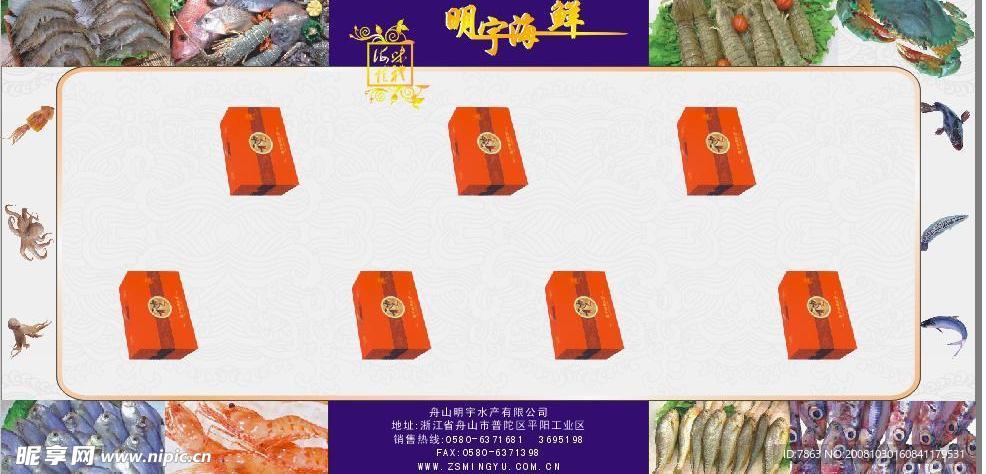 海鲜 三折页 海味 虾 带鱼 蟹 鱿鱼 广告设计 画册设计