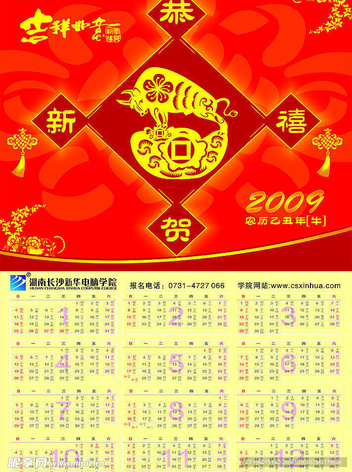 2009牛年年历