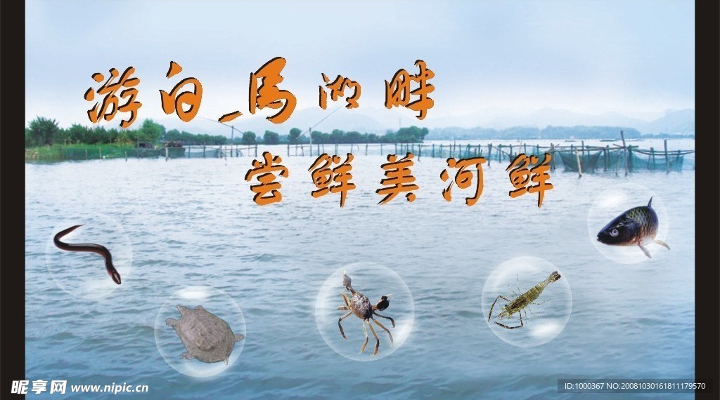 海鲜