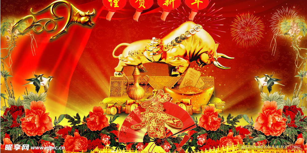 2009贺新年