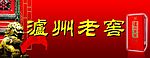 泸州老窖广告
