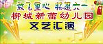 儿童节晚会
