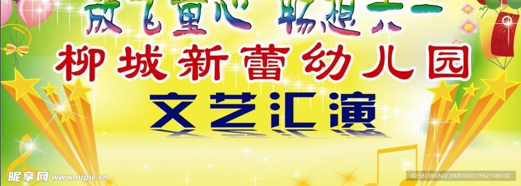 儿童节晚会