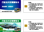 公交IC卡